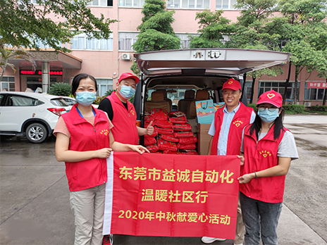 【温䁔社区行】壹号娱乐自动化2020年中秋送温䁔、献爱心活动小记!